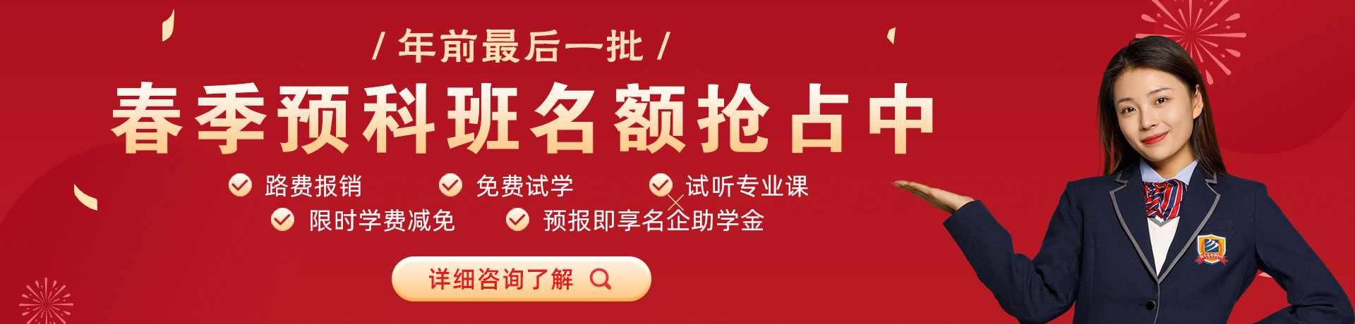 澳门av爱爱17c春季预科班名额抢占中